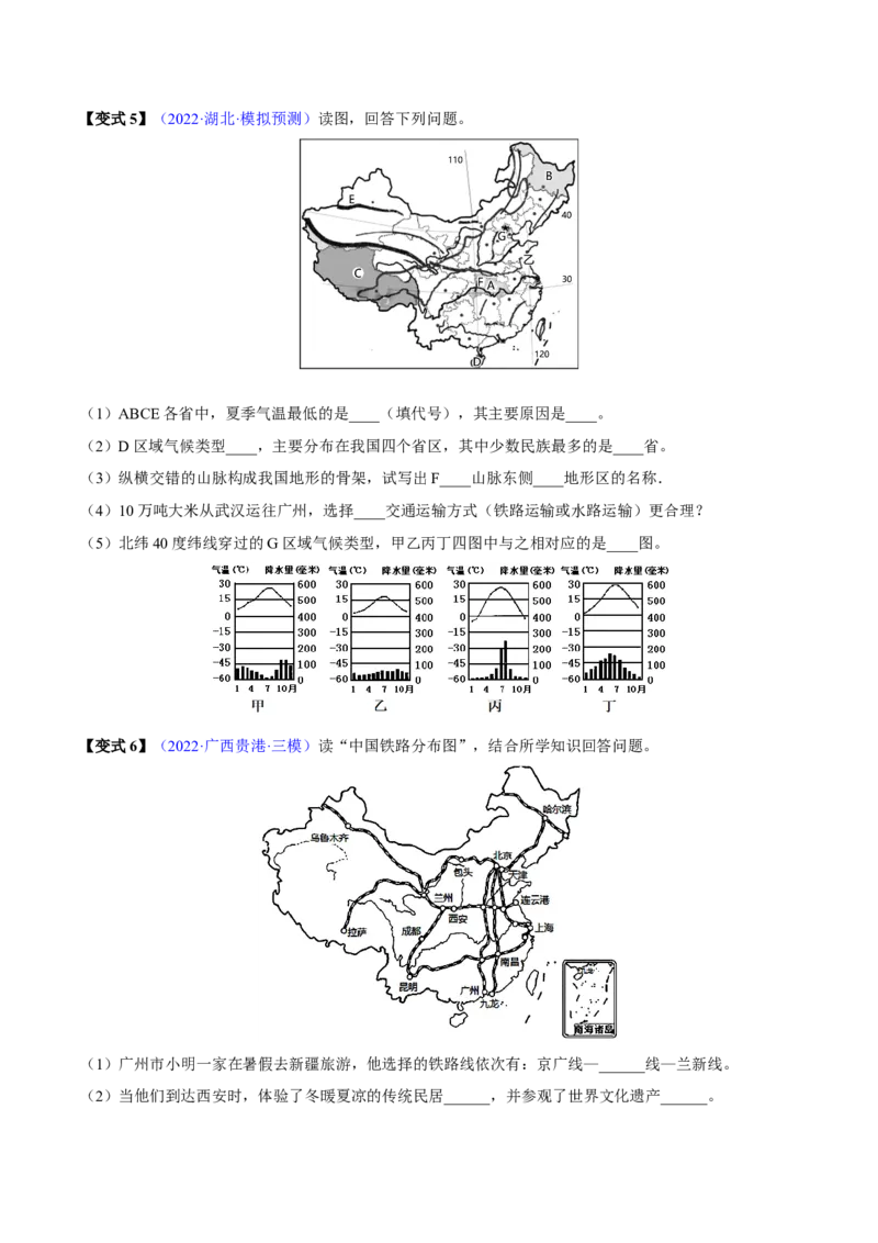 专题14中国的经济发展-2023年中考地理总复习真题探究与变式训练（全国通用）（原卷版）_7地理中考复习_2023年中考复习资料_专项复习