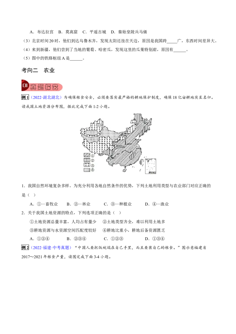 专题14中国的经济发展-2023年中考地理总复习真题探究与变式训练（全国通用）（原卷版）_7地理中考复习_2023年中考复习资料_专项复习
