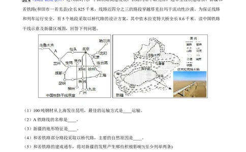 专题14中国的经济发展-2023年中考地理总复习真题探究与变式训练（全国通用）（原卷版）_7地理中考复习_2023年中考复习资料_专项复习