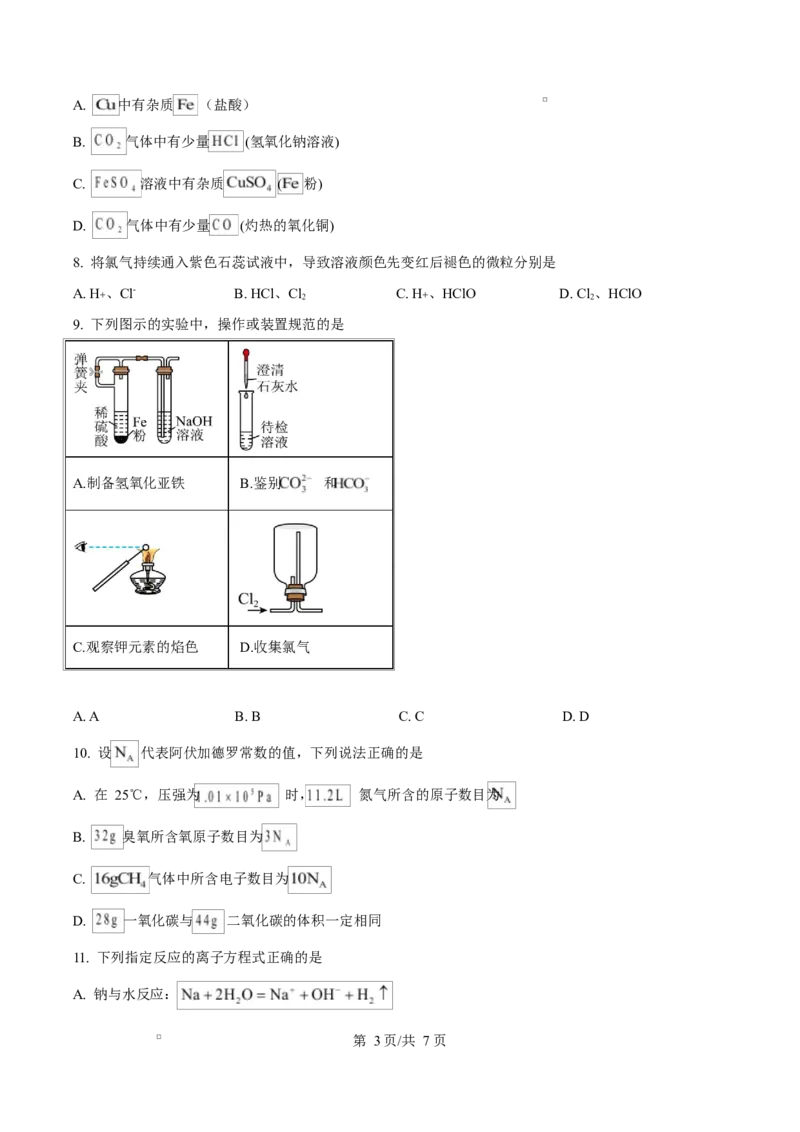精品解析：陕西省榆林市2025-2026学年高一上学期期末质量检测化学试题（原卷版）_2026年01月高一试卷_260128陕西省榆林市2025-2026学年高一上学期期末