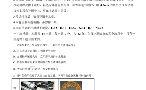 精品解析：陕西省榆林市2025-2026学年高一上学期期末质量检测化学试题（原卷版）_2026年01月高一试卷_260128陕西省榆林市2025-2026学年高一上学期期末