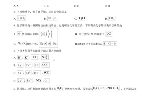 精品解析：陕西省榆林市2025-2026学年高一上学期期末质量检测化学试题（原卷版）_2026年01月高一试卷_260128陕西省榆林市2025-2026学年高一上学期期末