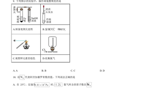 精品解析：陕西省榆林市2025-2026学年高一上学期期末质量检测化学试题（原卷版）_2026年01月高一试卷_260128陕西省榆林市2025-2026学年高一上学期期末