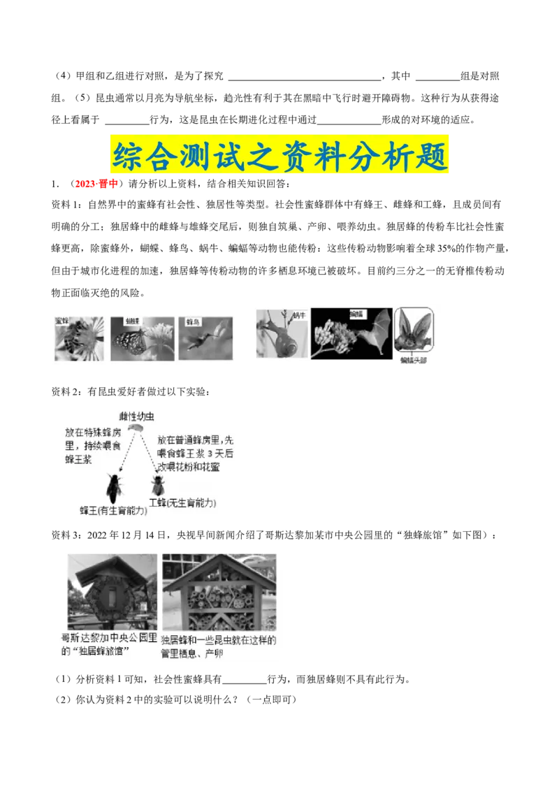 专题09&nbsp;动物的运动和行为（原卷版）_6生物中考复习_2024年中考复习资料_专项复习资料_完三年（2021-2023）中考生物真题分项汇编（全国通用）