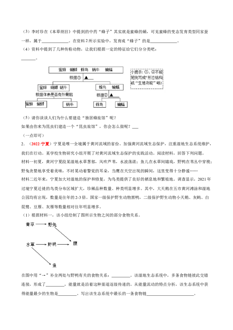 专题09&nbsp;动物的运动和行为（原卷版）_6生物中考复习_2024年中考复习资料_专项复习资料_完三年（2021-2023）中考生物真题分项汇编（全国通用）