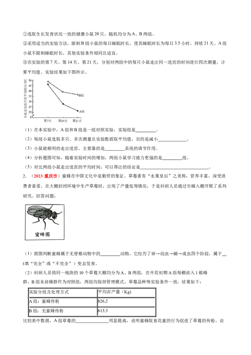 专题09&nbsp;动物的运动和行为（原卷版）_6生物中考复习_2024年中考复习资料_专项复习资料_完三年（2021-2023）中考生物真题分项汇编（全国通用）