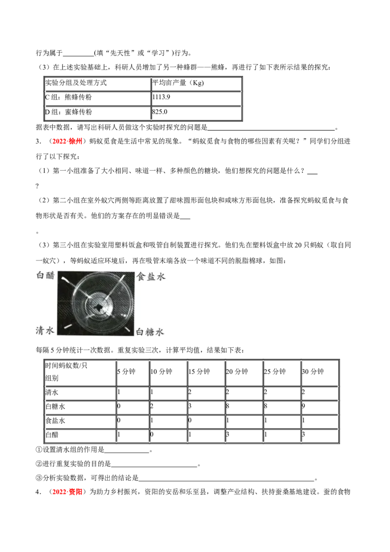专题09&nbsp;动物的运动和行为（原卷版）_6生物中考复习_2024年中考复习资料_专项复习资料_完三年（2021-2023）中考生物真题分项汇编（全国通用）
