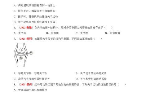 专题09&nbsp;动物的运动和行为（原卷版）_6生物中考复习_2024年中考复习资料_专项复习资料_完三年（2021-2023）中考生物真题分项汇编（全国通用）