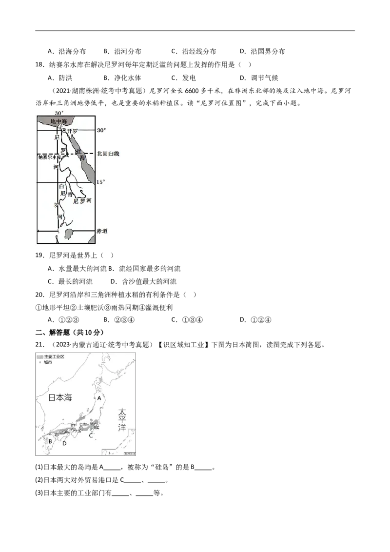 专题12日本和埃及（好题帮）-备战2024年中考地理一轮复习考点帮（全国通用）（原卷版）_7地理中考复习_2024年中考复习资料_一轮复习资料_配套练习资料
