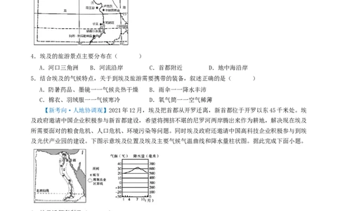 专题12日本和埃及（好题帮）-备战2024年中考地理一轮复习考点帮（全国通用）（原卷版）_7地理中考复习_2024年中考复习资料_一轮复习资料_配套练习资料