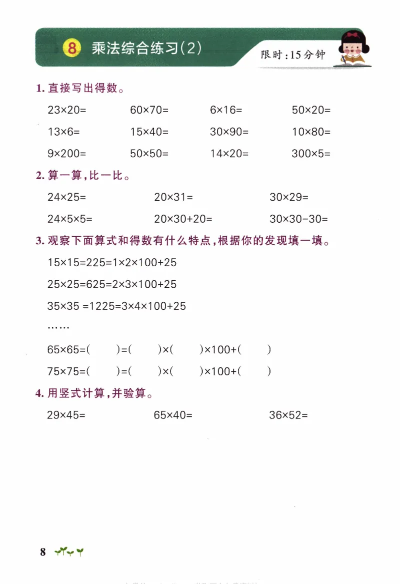 26春《小学学霸作业本--计算通关》苏教数学3下_26春《小学学霸作业本》_26春学霸作业本数学苏教1236_26春《小学学霸作业本》苏教数学3下