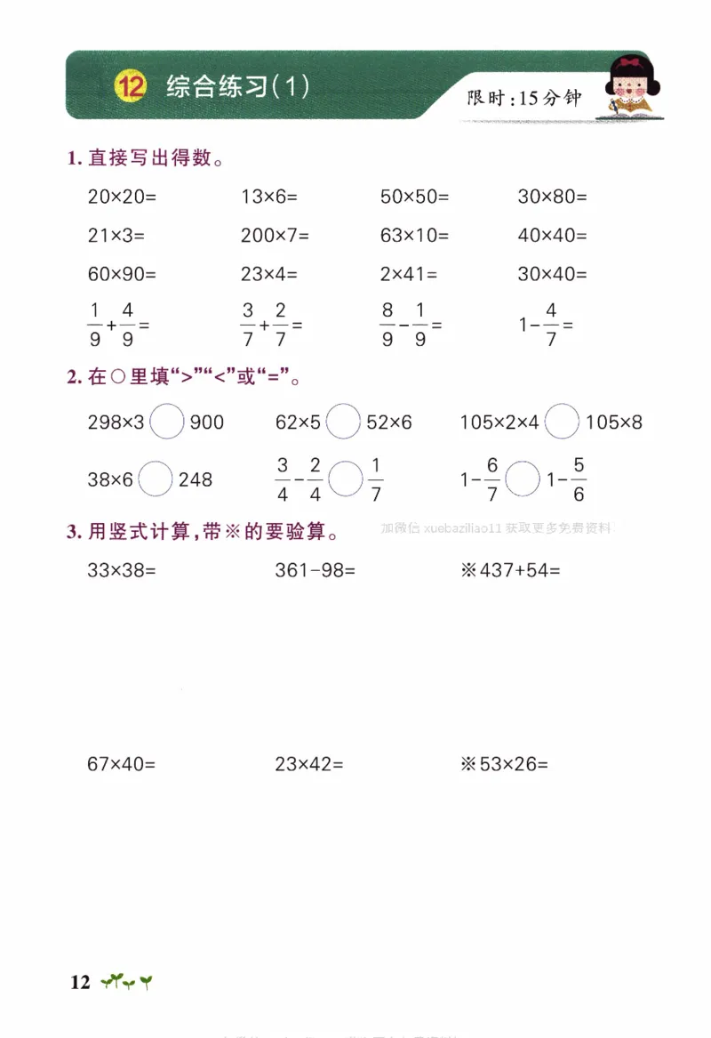 26春《小学学霸作业本--计算通关》苏教数学3下_26春《小学学霸作业本》_26春学霸作业本数学苏教1236_26春《小学学霸作业本》苏教数学3下