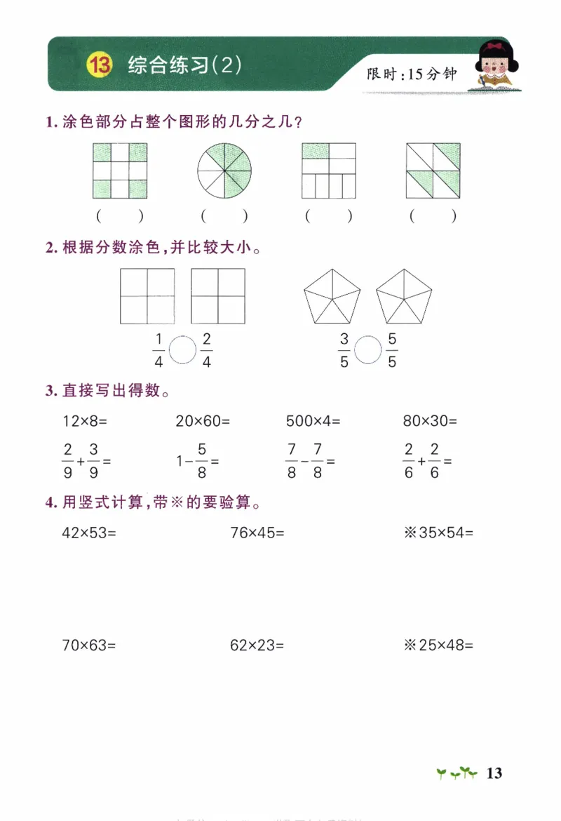 26春《小学学霸作业本--计算通关》苏教数学3下_26春《小学学霸作业本》_26春学霸作业本数学苏教1236_26春《小学学霸作业本》苏教数学3下