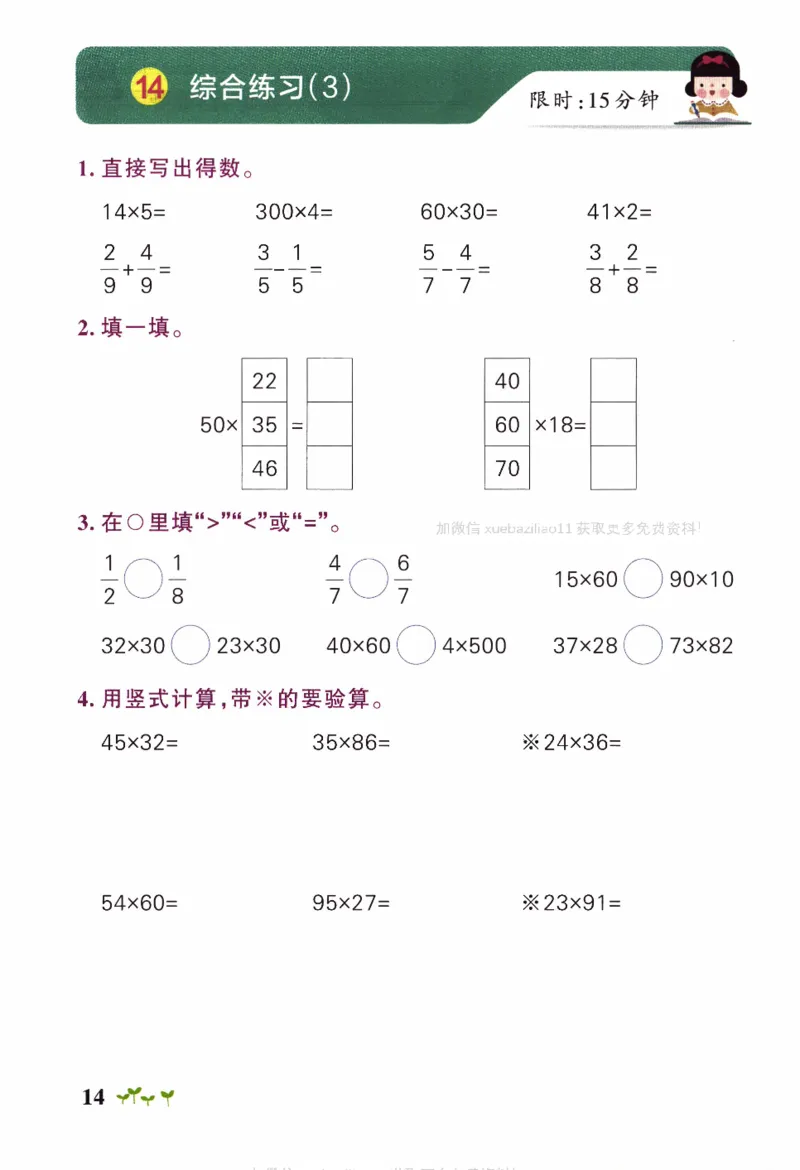 26春《小学学霸作业本--计算通关》苏教数学3下_26春《小学学霸作业本》_26春学霸作业本数学苏教1236_26春《小学学霸作业本》苏教数学3下