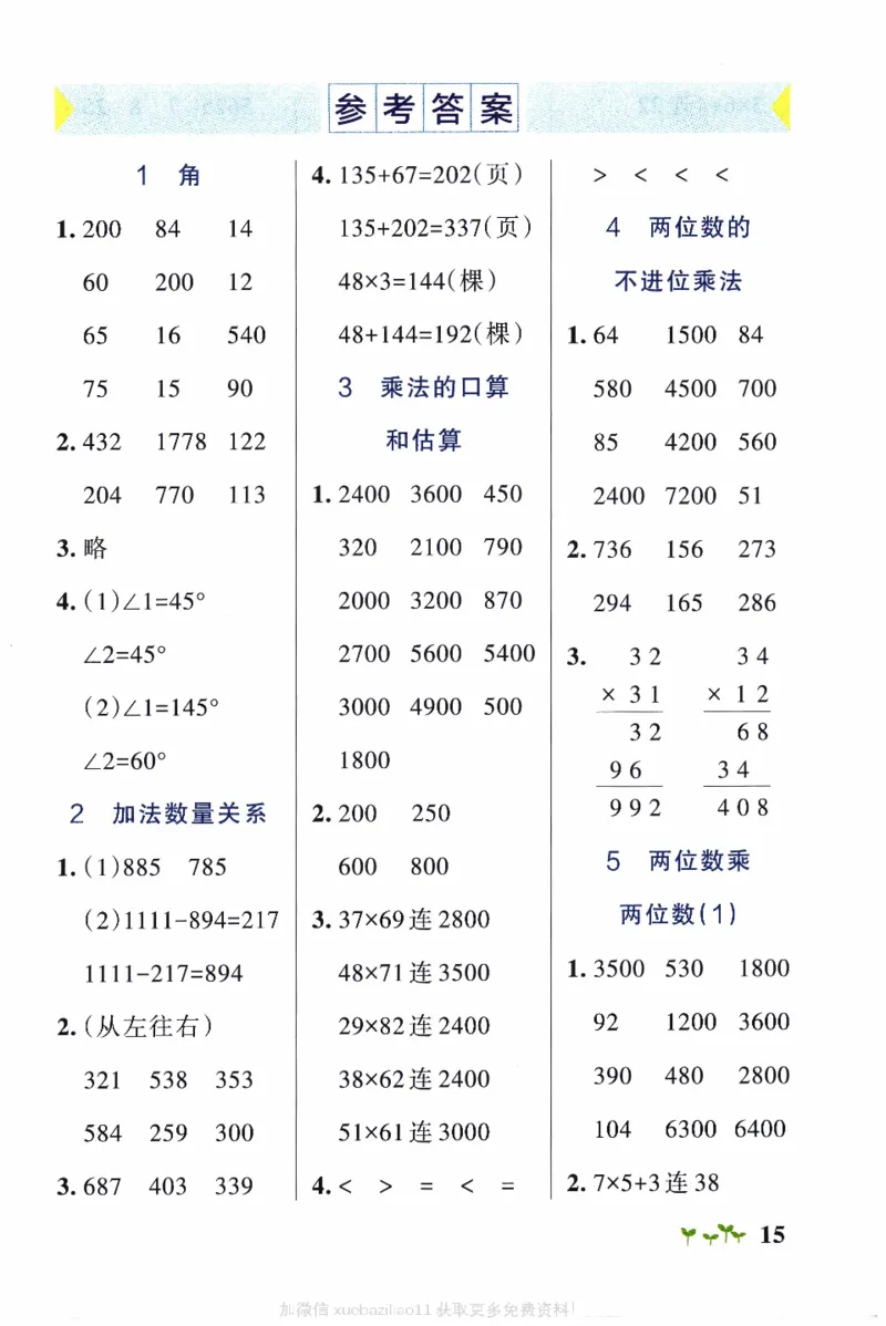 26春《小学学霸作业本--计算通关》苏教数学3下_26春《小学学霸作业本》_26春学霸作业本数学苏教1236_26春《小学学霸作业本》苏教数学3下