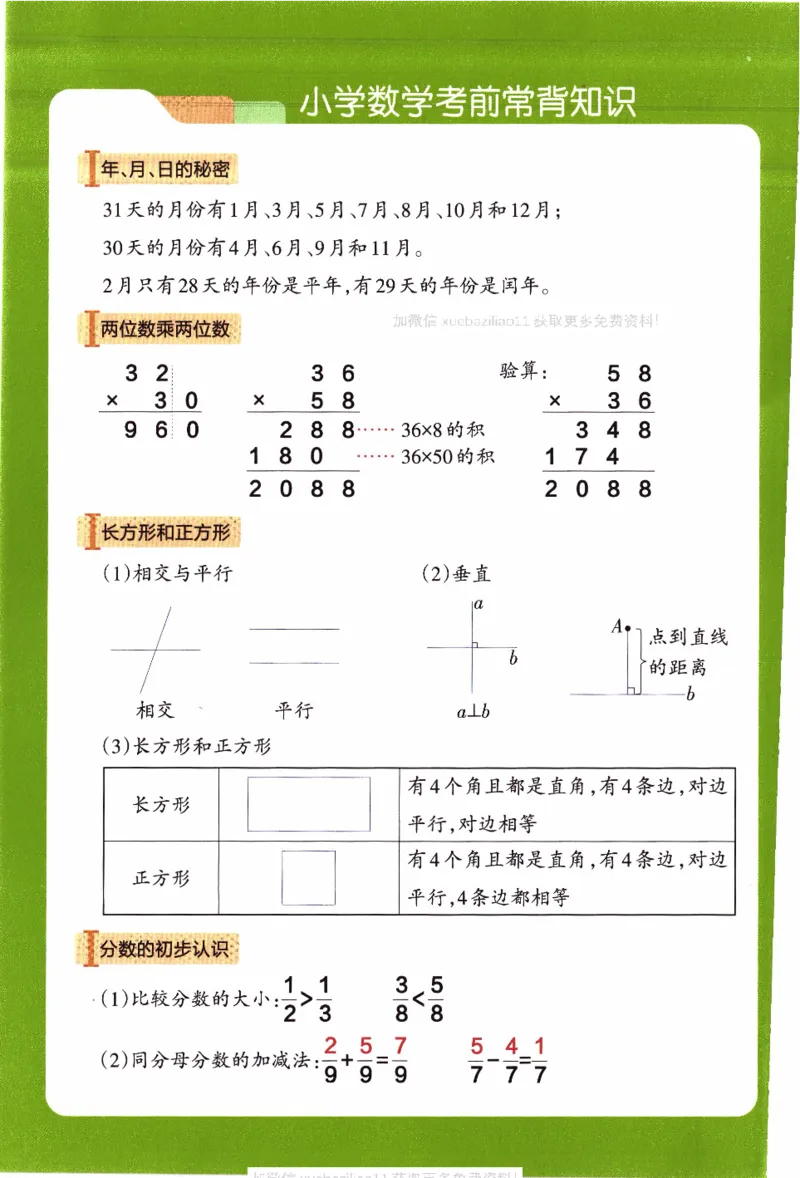 26春《小学学霸作业本--计算通关》苏教数学3下_26春《小学学霸作业本》_26春学霸作业本数学苏教1236_26春《小学学霸作业本》苏教数学3下
