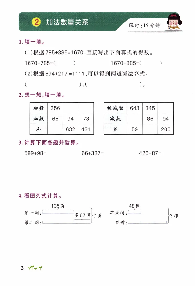 26春《小学学霸作业本--计算通关》苏教数学3下_26春《小学学霸作业本》_26春学霸作业本数学苏教1236_26春《小学学霸作业本》苏教数学3下