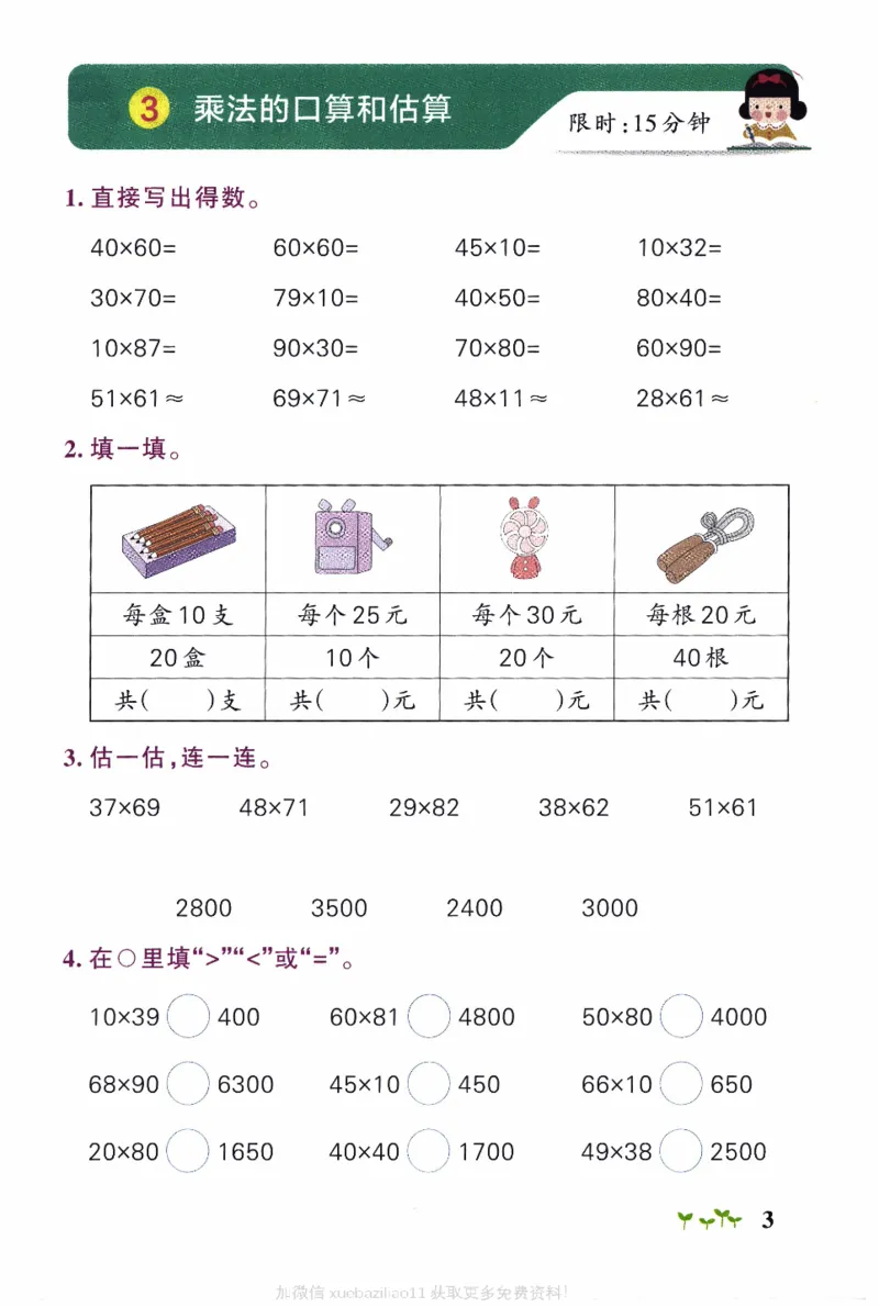 26春《小学学霸作业本--计算通关》苏教数学3下_26春《小学学霸作业本》_26春学霸作业本数学苏教1236_26春《小学学霸作业本》苏教数学3下