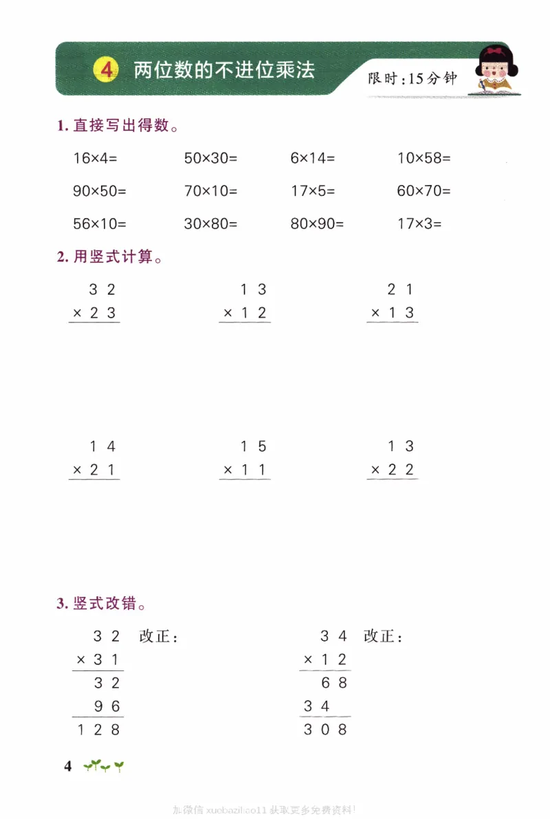 26春《小学学霸作业本--计算通关》苏教数学3下_26春《小学学霸作业本》_26春学霸作业本数学苏教1236_26春《小学学霸作业本》苏教数学3下