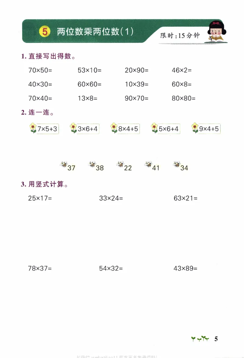26春《小学学霸作业本--计算通关》苏教数学3下_26春《小学学霸作业本》_26春学霸作业本数学苏教1236_26春《小学学霸作业本》苏教数学3下