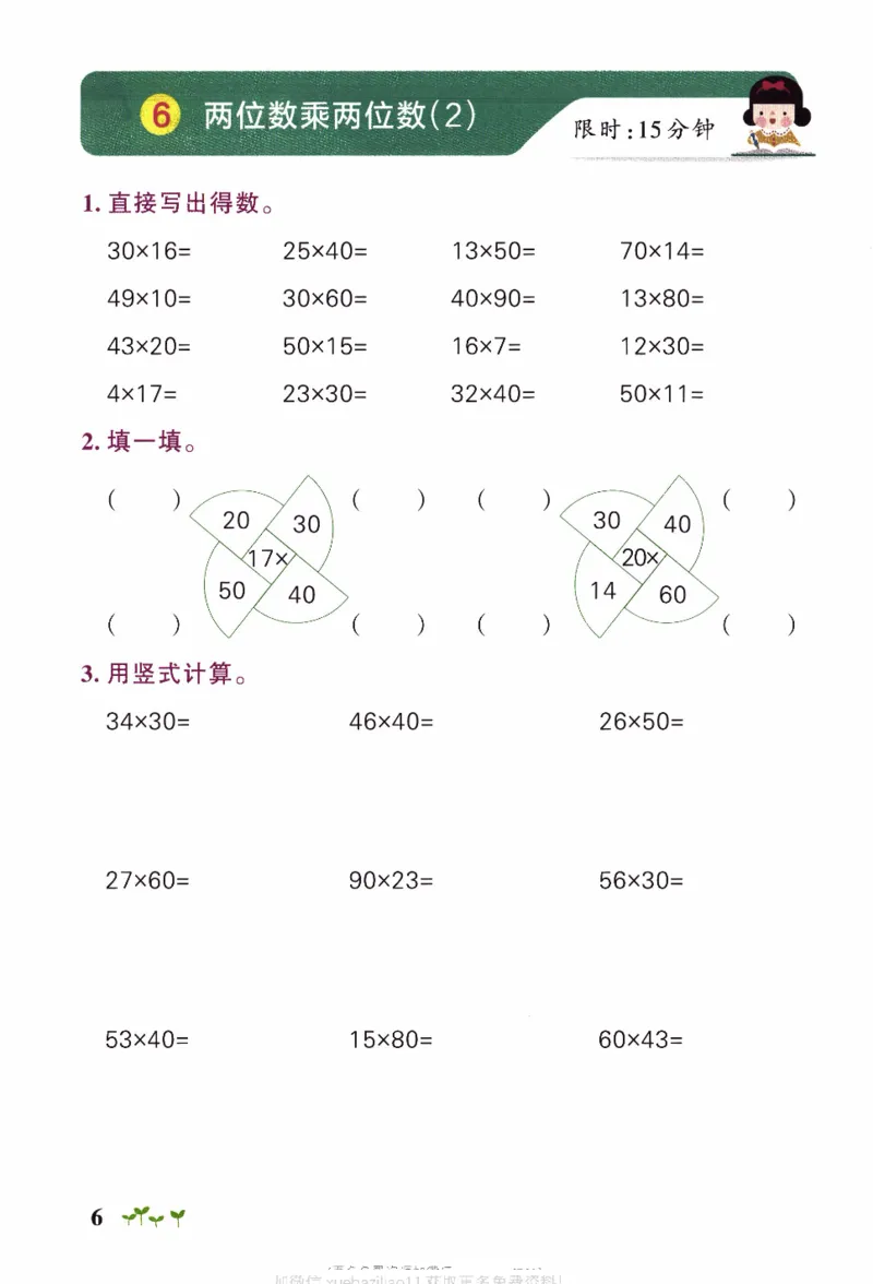 26春《小学学霸作业本--计算通关》苏教数学3下_26春《小学学霸作业本》_26春学霸作业本数学苏教1236_26春《小学学霸作业本》苏教数学3下