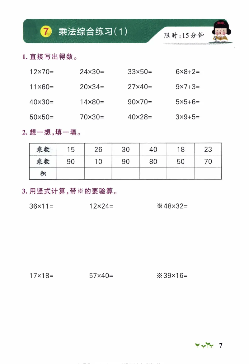 26春《小学学霸作业本--计算通关》苏教数学3下_26春《小学学霸作业本》_26春学霸作业本数学苏教1236_26春《小学学霸作业本》苏教数学3下