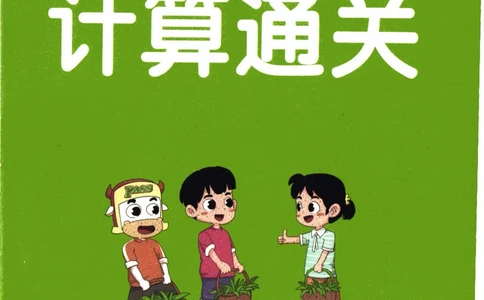 26春《小学学霸作业本--计算通关》苏教数学3下_26春《小学学霸作业本》_26春学霸作业本数学苏教1236_26春《小学学霸作业本》苏教数学3下