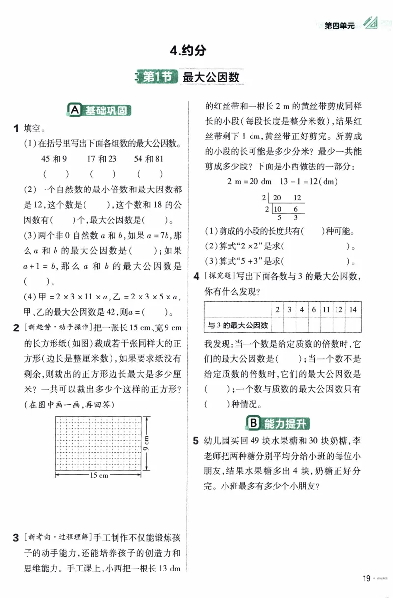 26春《练习帮》人教数学五下_2026春人教数学《练习帮》