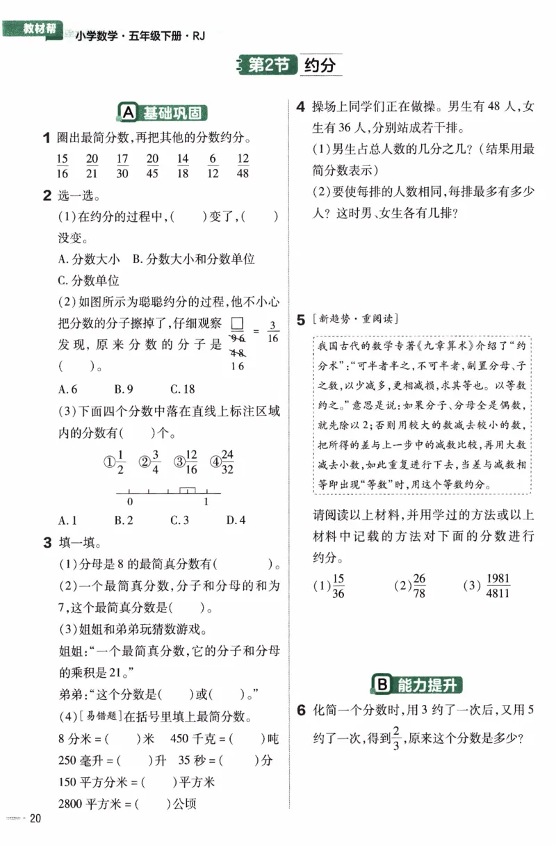 26春《练习帮》人教数学五下_2026春人教数学《练习帮》