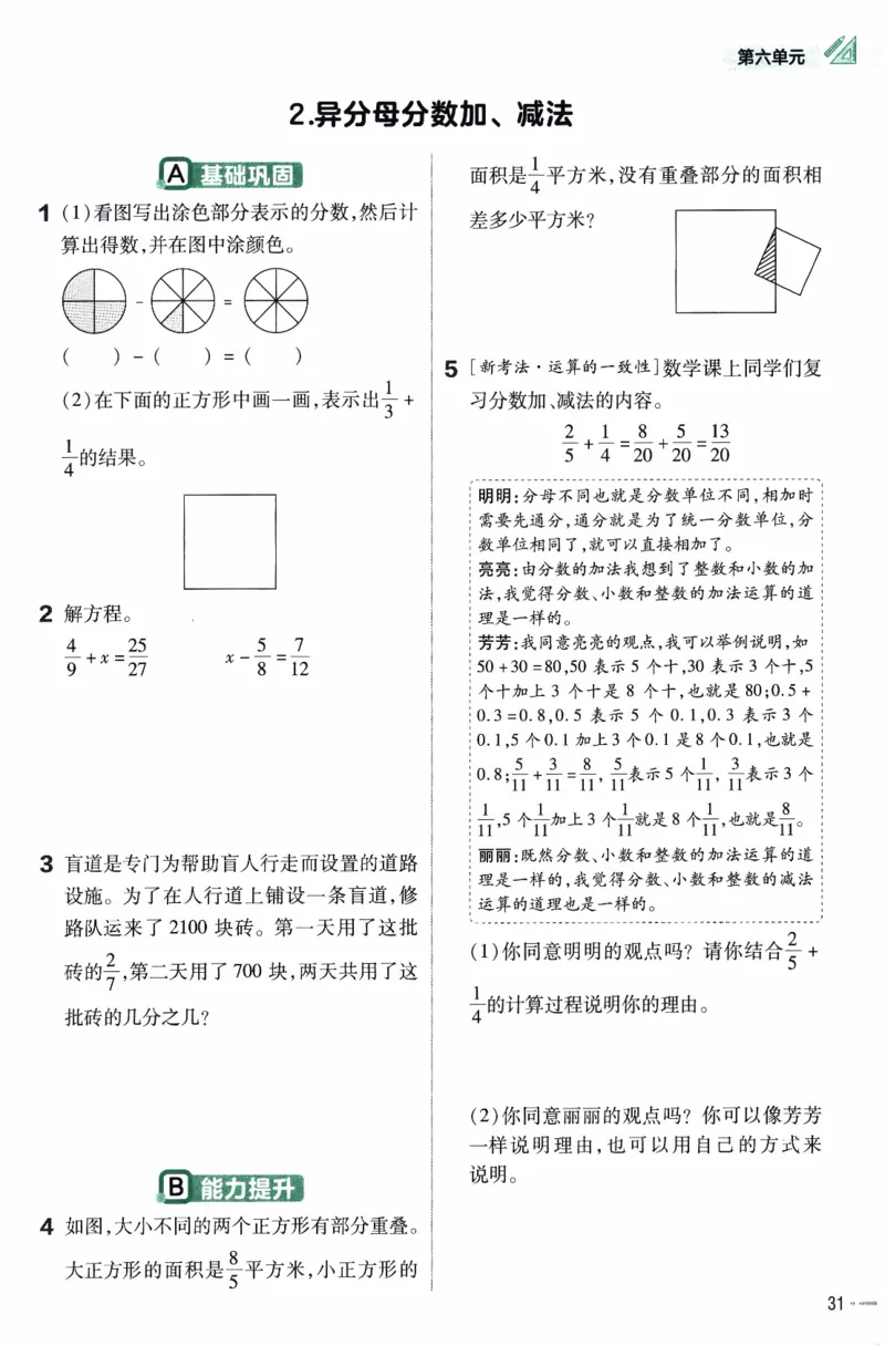 26春《练习帮》人教数学五下_2026春人教数学《练习帮》