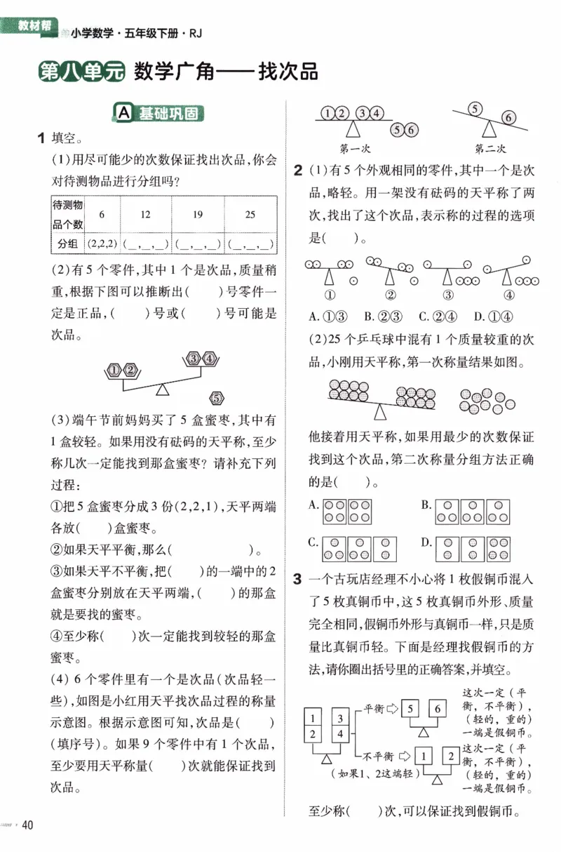 26春《练习帮》人教数学五下_2026春人教数学《练习帮》