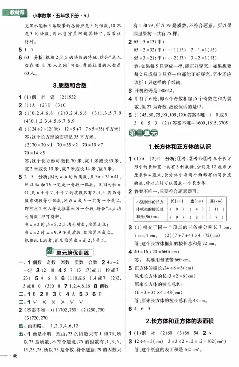 26春《练习帮》人教数学五下_2026春人教数学《练习帮》