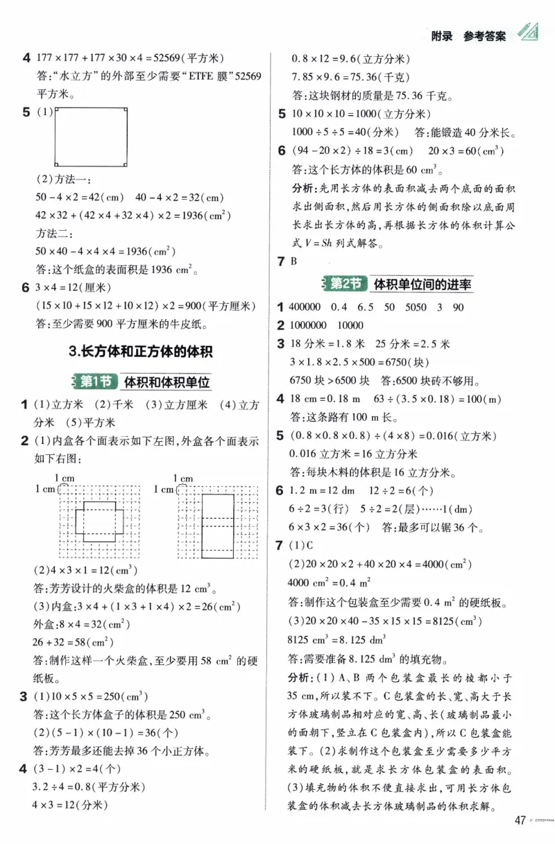 26春《练习帮》人教数学五下_2026春人教数学《练习帮》