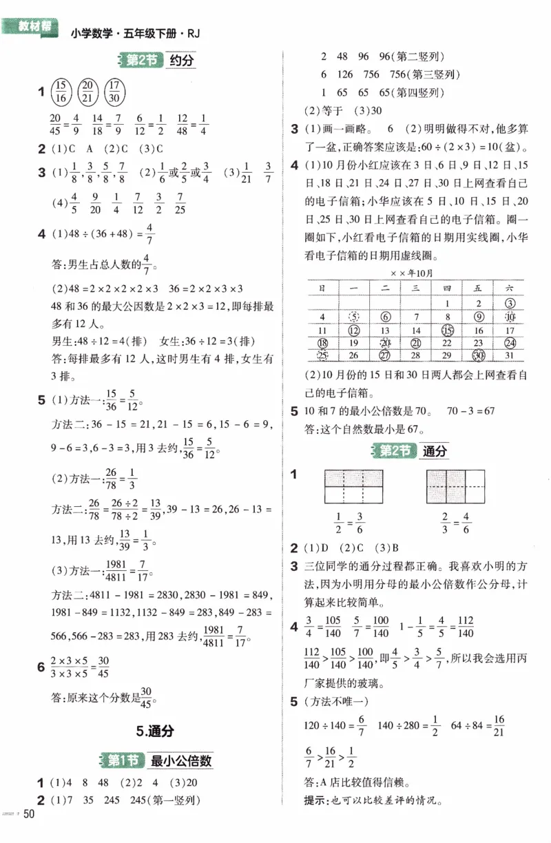 26春《练习帮》人教数学五下_2026春人教数学《练习帮》
