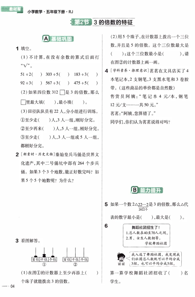 26春《练习帮》人教数学五下_2026春人教数学《练习帮》