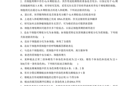 考前特训　专项二(三)细胞的生命历程_通用版（老高考）复习资料_2023年复习资料_二轮复习_2023年高考生物二轮复习讲义+课件（全国版）_2023年高考生物二轮复习讲义（全国版）_学生版