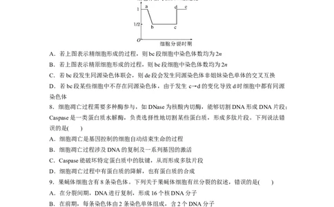 考前特训　专项二(三)细胞的生命历程_通用版（老高考）复习资料_2023年复习资料_二轮复习_2023年高考生物二轮复习讲义+课件（全国版）_2023年高考生物二轮复习讲义（全国版）_学生版