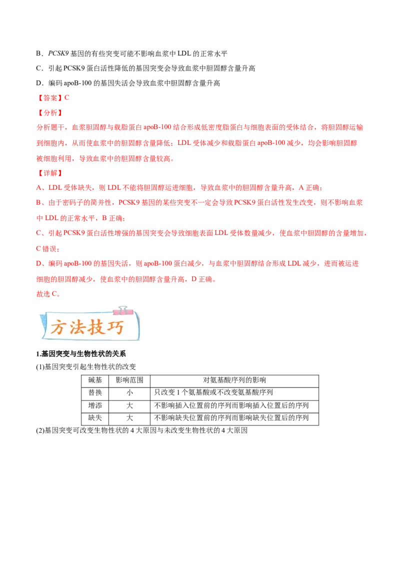考向14基因突变及其他变异-备战2023年高考生物一轮复习考点微专题（全国通用）（解析版）_通用版（老高考）复习资料_2023年复习资料_一轮复习