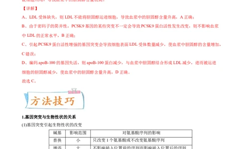 考向14基因突变及其他变异-备战2023年高考生物一轮复习考点微专题（全国通用）（解析版）_通用版（老高考）复习资料_2023年复习资料_一轮复习