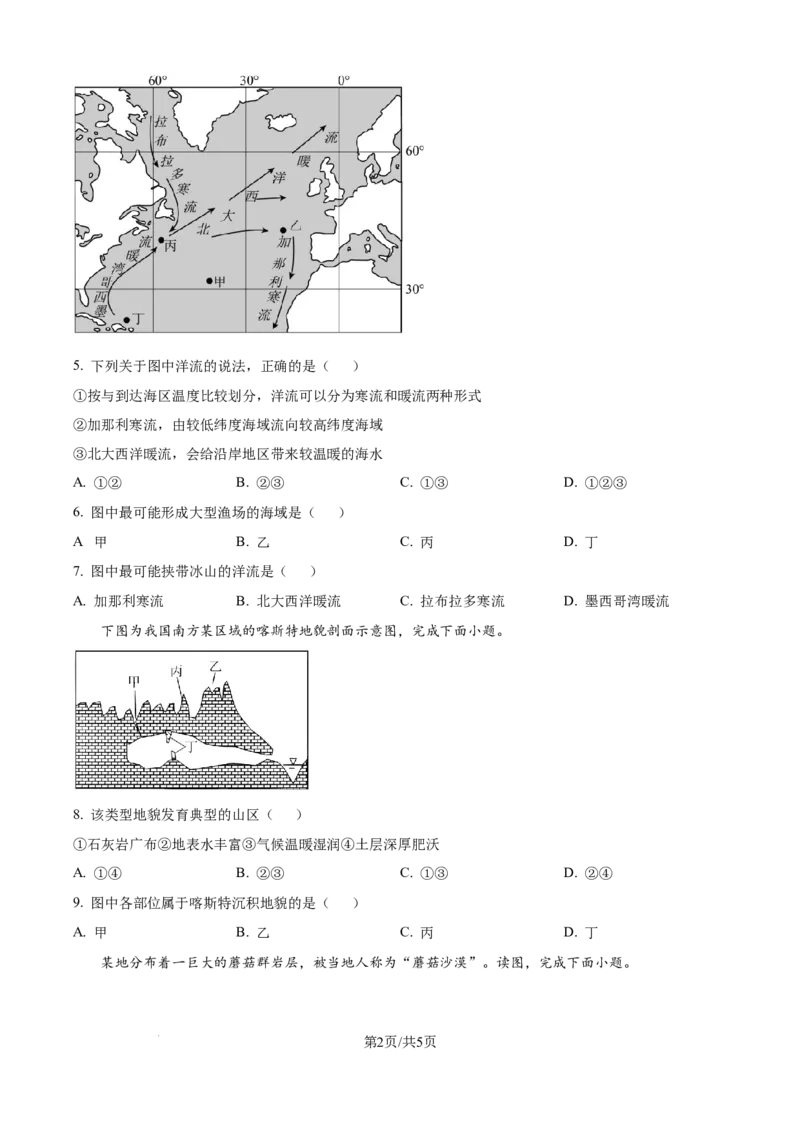 精品解析：湖北省襄阳市第四中学2025-2026学年高一上学期质量检测（四）文综试题-高中地理（原卷版）_2026年01月高一试卷_260106湖北省襄阳市第四中学2025-2026学年高一上学期12月月考