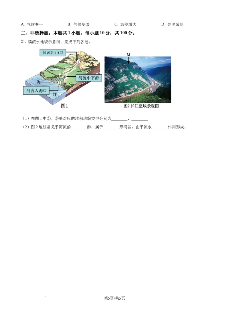 精品解析：湖北省襄阳市第四中学2025-2026学年高一上学期质量检测（四）文综试题-高中地理（原卷版）_2026年01月高一试卷_260106湖北省襄阳市第四中学2025-2026学年高一上学期12月月考
