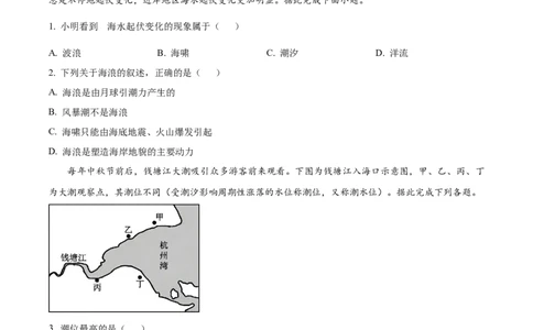 精品解析：湖北省襄阳市第四中学2025-2026学年高一上学期质量检测（四）文综试题-高中地理（原卷版）_2026年01月高一试卷_260106湖北省襄阳市第四中学2025-2026学年高一上学期12月月考