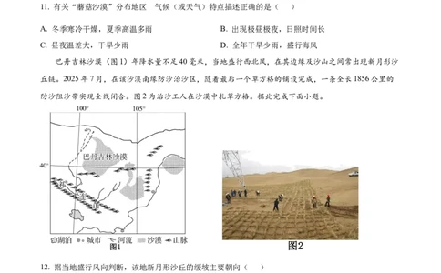 精品解析：湖北省襄阳市第四中学2025-2026学年高一上学期质量检测（四）文综试题-高中地理（原卷版）_2026年01月高一试卷_260106湖北省襄阳市第四中学2025-2026学年高一上学期12月月考