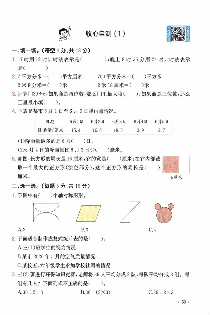 26春三年级数学下册《开学检测》_2026春人教数学《开学检测》