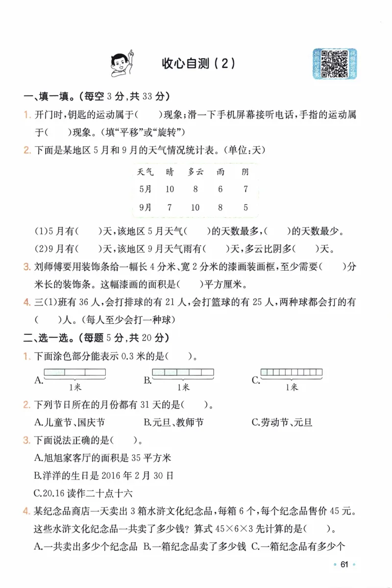 26春三年级数学下册《开学检测》_2026春人教数学《开学检测》