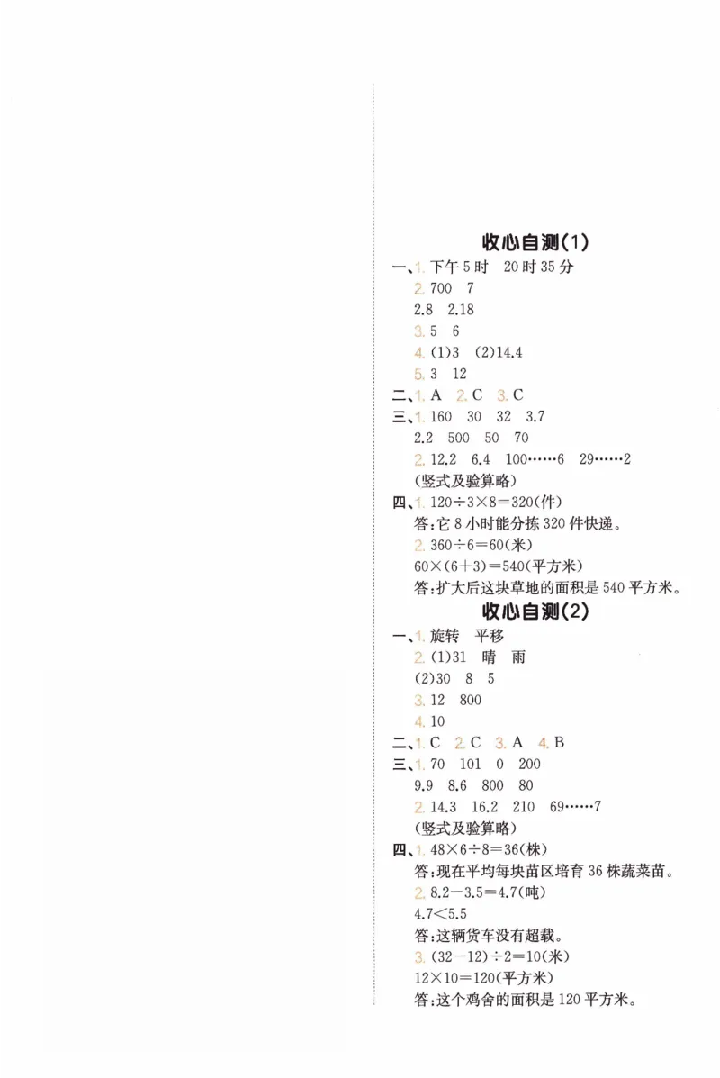 26春三年级数学下册《开学检测》_2026春人教数学《开学检测》