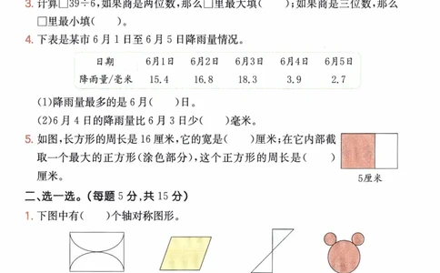 26春三年级数学下册《开学检测》_2026春人教数学《开学检测》