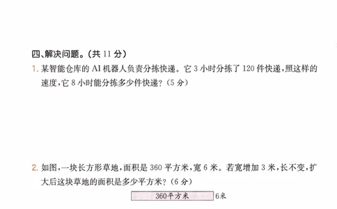 26春三年级数学下册《开学检测》_2026春人教数学《开学检测》