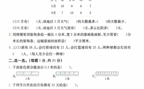 26春三年级数学下册《开学检测》_2026春人教数学《开学检测》
