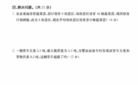 26春三年级数学下册《开学检测》_2026春人教数学《开学检测》